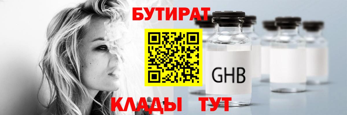 Гурьевск  Бутират бутик  Бутират  Вход с VPN 