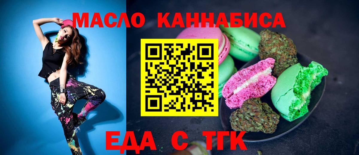 Еда ТГК конопля  Вход с VPN  Гурьевск 