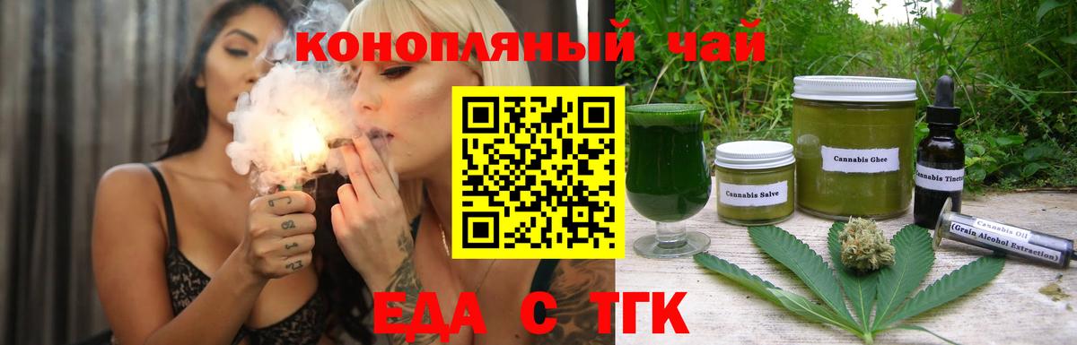 Еда ТГК конопля Гурьевск