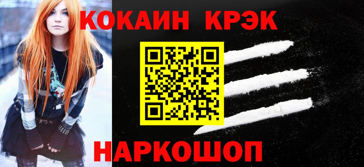  COCAIN Гурьевск