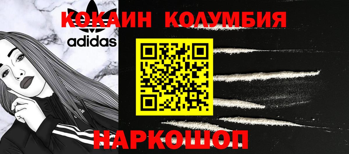 Cocaine Эквадор  COCAIN 99%  Вход с VPN  КОКАИН  Гурьевск 