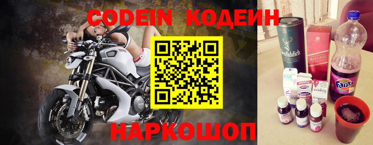 Codein напиток Lean (лин)  Кодеин напиток Lean (лин)  Вход с VPN  Гурьевск 