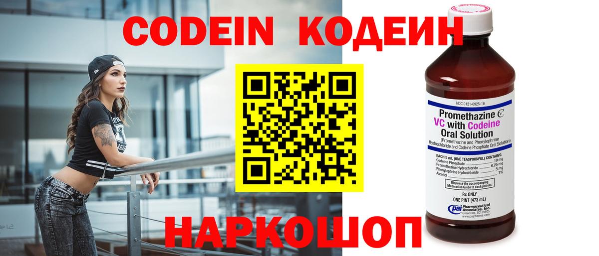 Кодеин напиток Lean (лин) Гурьевск