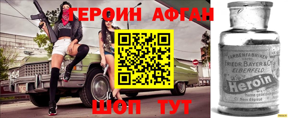 Героин  Гурьевск  Героин хмурый 