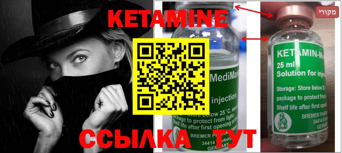 Кетамин VHQ Гурьевск