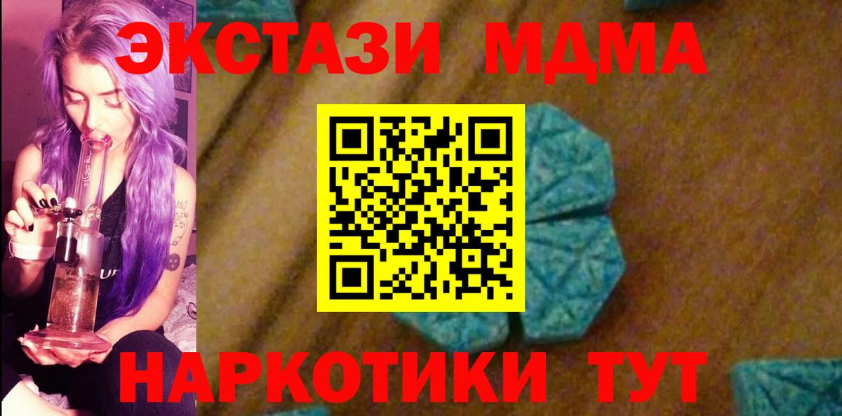 МДМА молли  MDMA кристаллы  MDMA  Гурьевск  Вход с VPN 