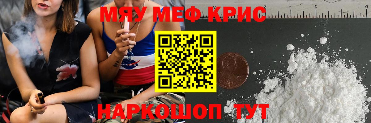Меф 4 MMC  Мефедрон  Гурьевск  МЯУ-МЯУ mephedrone 