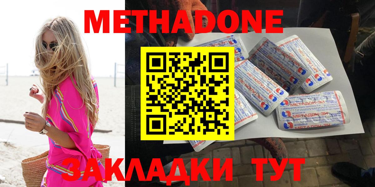 МЕТАДОН кристалл Гурьевск