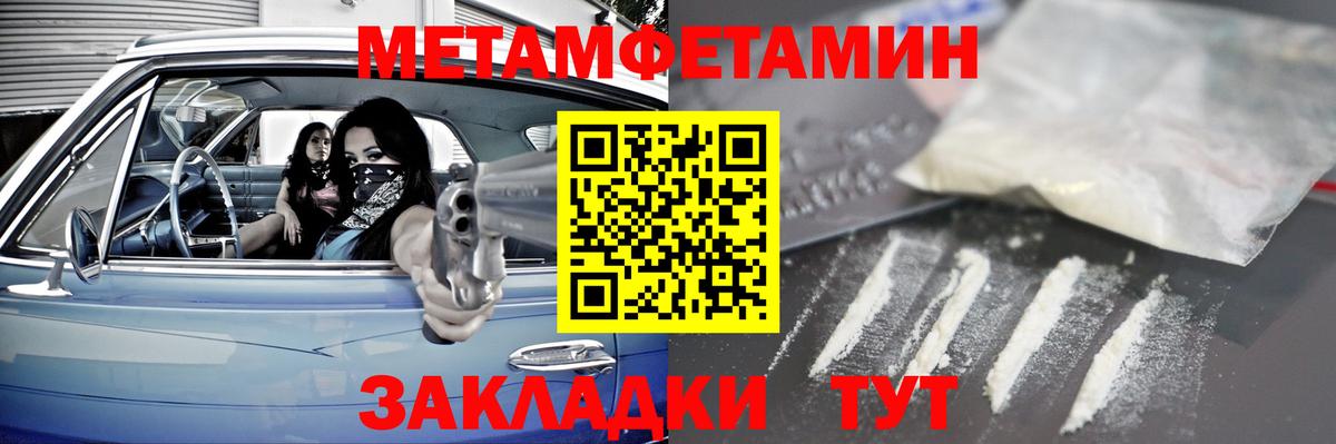 Первитин Methamphetamine Гурьевск