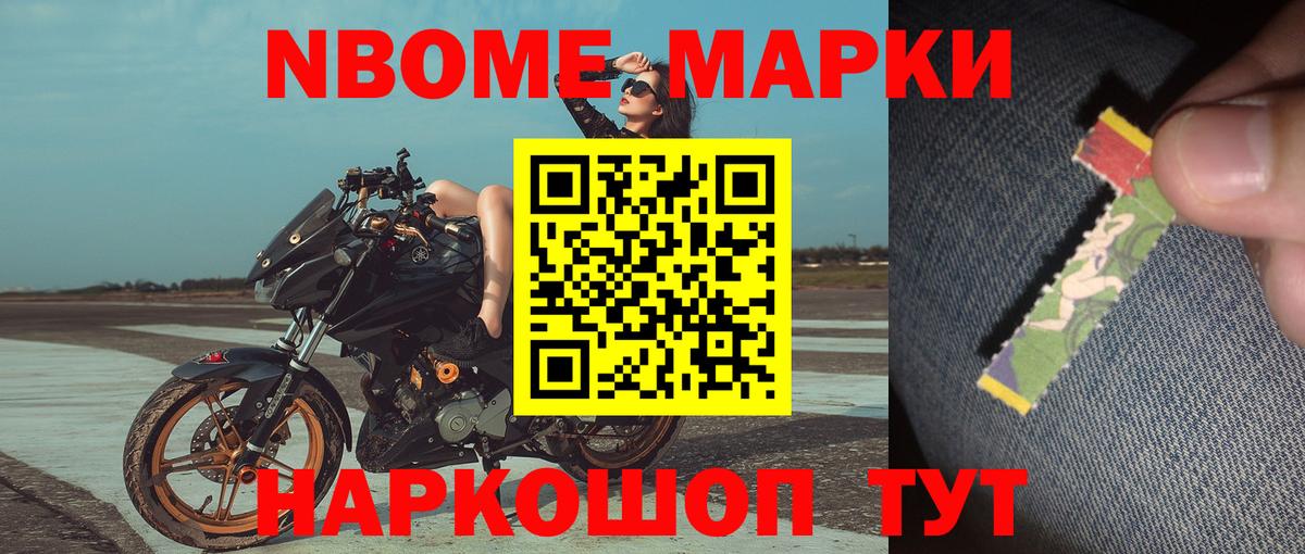Наркотические марки 1,8мг Гурьевск